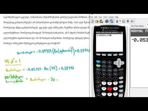 წრფივი რეგრესიის დამუშავებული მაგალითი გარდაქმნილი მონაცემების გამოყენებით