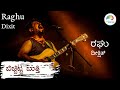 Raghu Dixit Full Version | web ಸಂಭಾಷಣೆ | ಬಿಚ್ಚಿಟ್ಟ ಬುತ್ತಿ | Web Sambhashane | bichchitta butthi