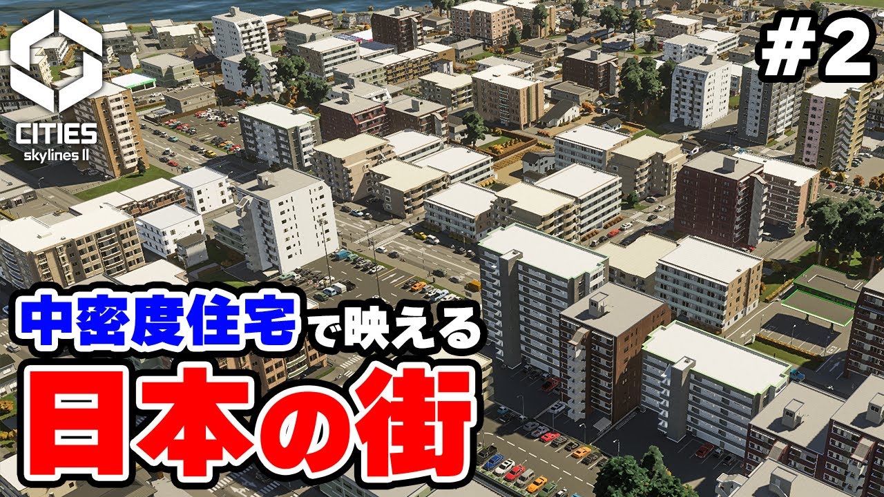 Cities: Skylines II Japan Pack] The introduction of medium-density