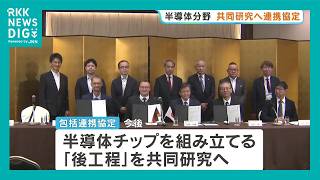 熊本大・山形大・ドイツ機関　半導体の組み立て技術を共同研究　ジェトロ熊本などが企業の海外連携を強化