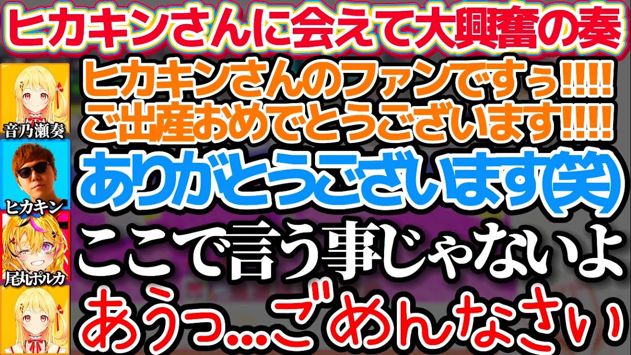 憧れのヒカキンさんに会えたことで大興奮して公の場で話しかけてしまう奏を先輩としてしっかり注意するも、後にフォローしてあげる優しい先輩尾丸ポルカ【ホロライブ切り抜き/音乃瀬奏/HIKAKIN】