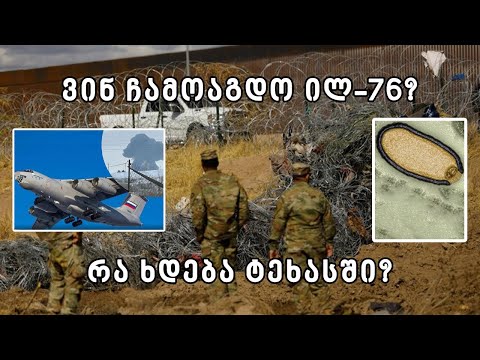 15 რა ხდება: ომი აშშ-ში? ვინ ჩამოაგდო ილ - 76, ციმბირში ზომბი ვირუსები აღმოაჩინეს