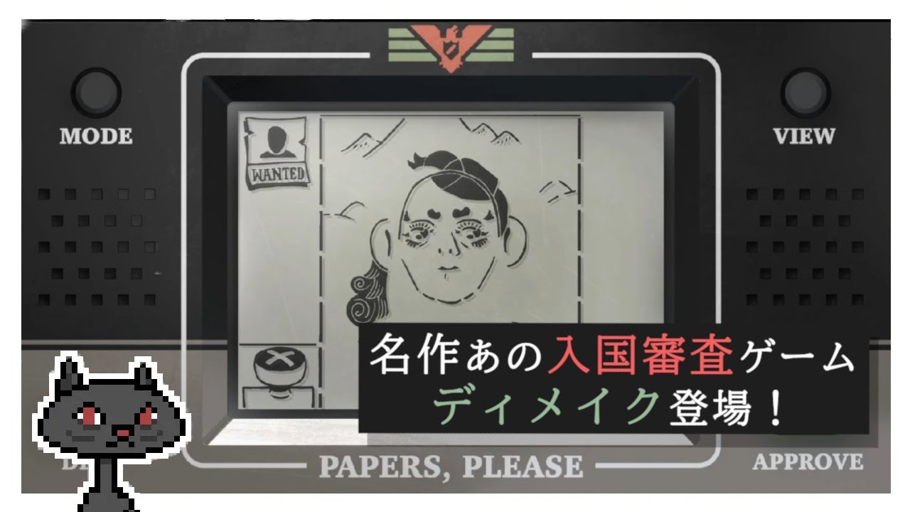 【パズル】名作Papers Pleaseのディメイク《LCD, Please》