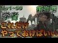 FF14 学者【新生編Lv1~50】これだけやっておけばいい簡単スキル回し