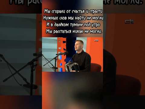 Сергей Новоселов - 'Есть любовь или нет, я не знаю' #2024 #россия #гармонь #москва #2023 #сургут