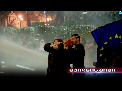 მაიდნის შიში | თენგო გოგოტიშვილის სიუჟეტი