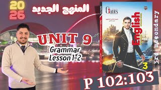 The Giants textbook, Unit 9, 3rd year of secondary school, 2026, new curriculum, exercises for Le...