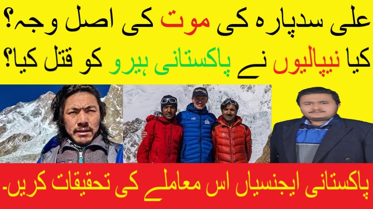 Reasons Behind Ali Sadpara Incident | Are Nepalis Responsible | Migma Ji Mountaineer | WoF Digital