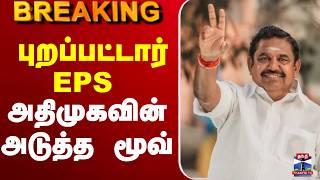  Tvk Vijay  Tn Election Result  Eps   Eps   