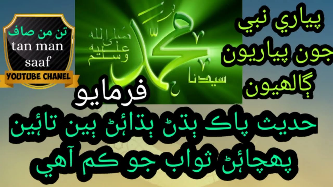 Hadith with Sindhi translation 