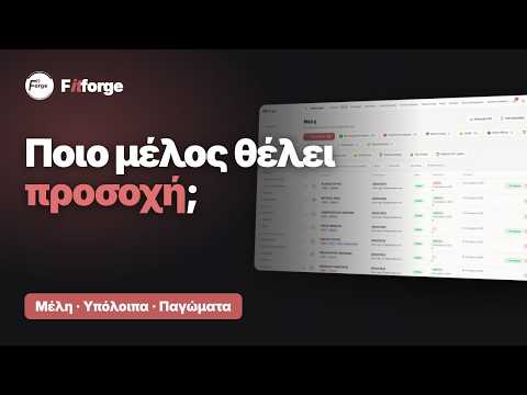 Μέλη & έξυπνες λίστες
