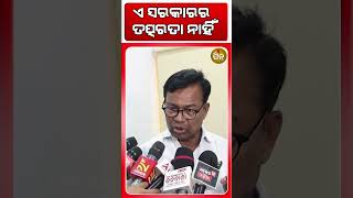 📌 ଏ ସରକାରର ତତ୍ପରତା ନାହିଁ l PiN Barta l Bhakta Das l Odisha Congress l Odisha