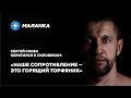 Сергей Скиба: Обращение к силовикам