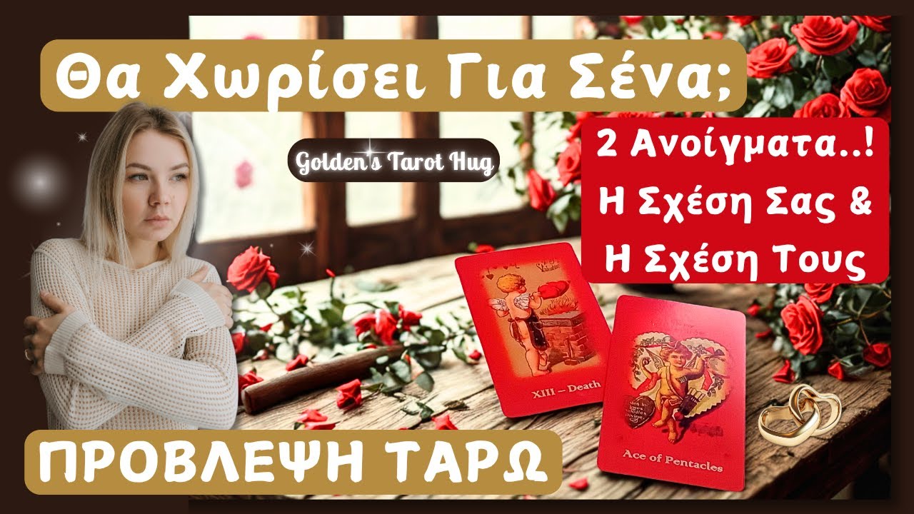 Παράλληλη Σχέση💔Θα Χωρίσει Για Να Κάνει Το Επόμενο Βήμα;💥Η ΣΧΕΣΗ ΤΟΥΣ & Η ΣΧΕΣΗ ΣΑΣ!🔥ΠΡΟΒΛΕΨΗ ΤΑΡΩ🔮