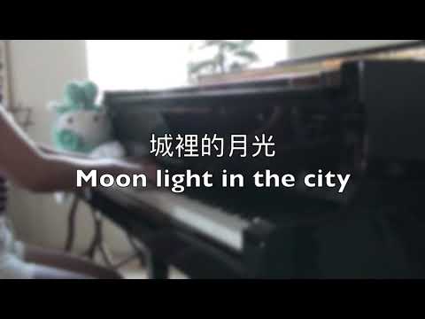城裡的月光 (五分鐘鋼琴) - 陳佳明