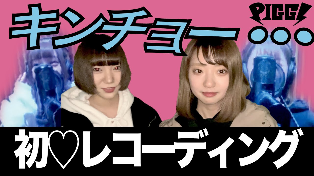 初のレコーディングに密着〜CHIYO-P＆UMI編〜 - YouTube