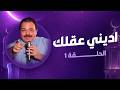 Give Me Your Mind Ramadan 2026 Episode 1 Heartfelt Laughter With The Garbage Prank