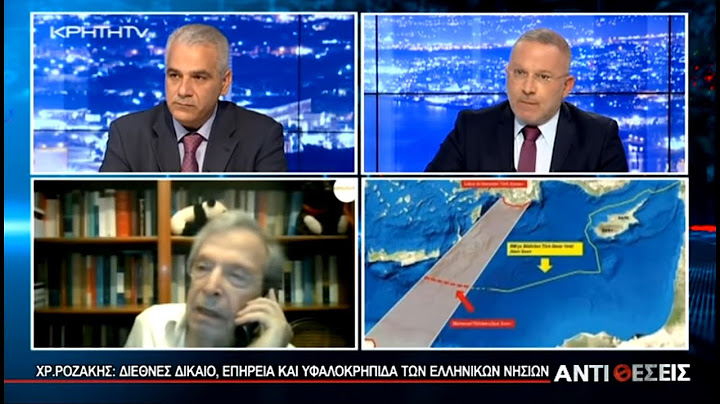 Διεθνές Δίκαιο και Ελληνοτουρκικές Σχέσεις στην Ανατολική Μεσόγειο