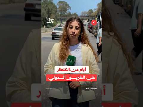 ازدحام صهاريج النفط على طريق طرطوس ــ بانياس