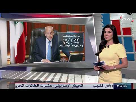 رد لبنان على المفاوضات: توقعات بتصعيد إسرائيلي وأمريكي