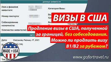 Как продлить визу не выезжая из США