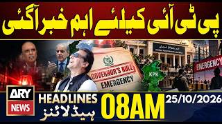 When Will KP Emergency End? | Orphan Wasim Case Update | ARY News 8 AM Headlines | 25 Oct 2026