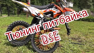 Тюнинг самого красивого питбайка BSE под KTM