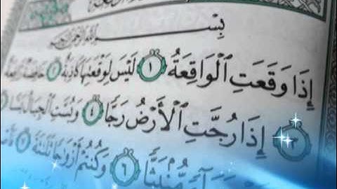 القارئ الشيخ عبد الناصر البقالي - سورة الواقعة - رمضان 1434هـــ