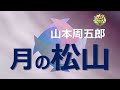 【朗読】山本周五郎　余命百日と告げられた代師範の男がとった自分の身の始末の仕方は・・・