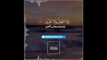 تلاوة هادئة تريح الأعصاب 😴🎧 القارئ: شريف مصطفى سورة: فاطر 💙❤