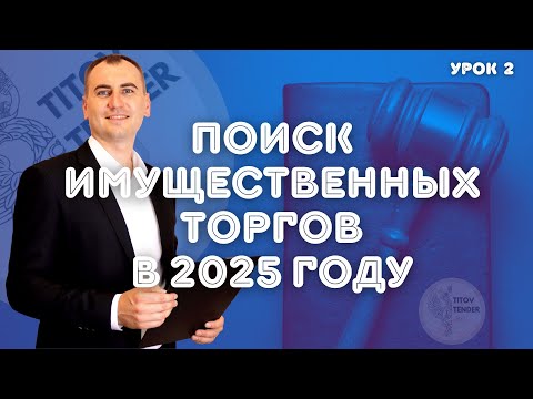 Где искать торги