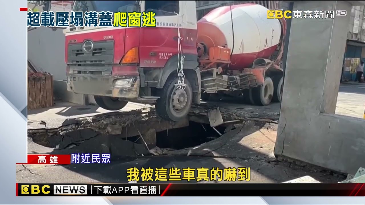 混凝土車超載！ 大排加蓋地面塌陷 當場翻覆@newsebc