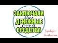 К ПРИСУТСТВИЮ КОНСТРУКТИВА НЕ ДОЙДЕТЕ НИКАК |Коллекторы |Банки |230 ФЗ| Антиколлектор|