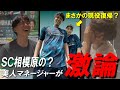 【驚愕】美人マネージャーとリゼムケーゴが提案してきた内容が理不尽過ぎた....