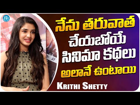 Krithi Shetty About Her Future Projects | Krithi Shetty Latest Interview | iDream Media - IDREAMMOVIES