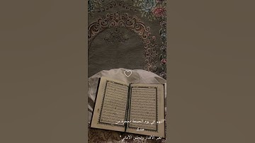 هو الذي جعل الشمس ضياء والقمر نورا [ سورة يونس: 5] القارئ عبد الرحمن مسعد ❤️