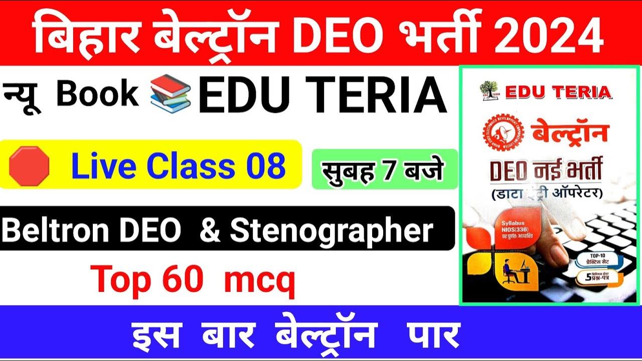 Beltron deo Question Beltron previous question papers Beltron data