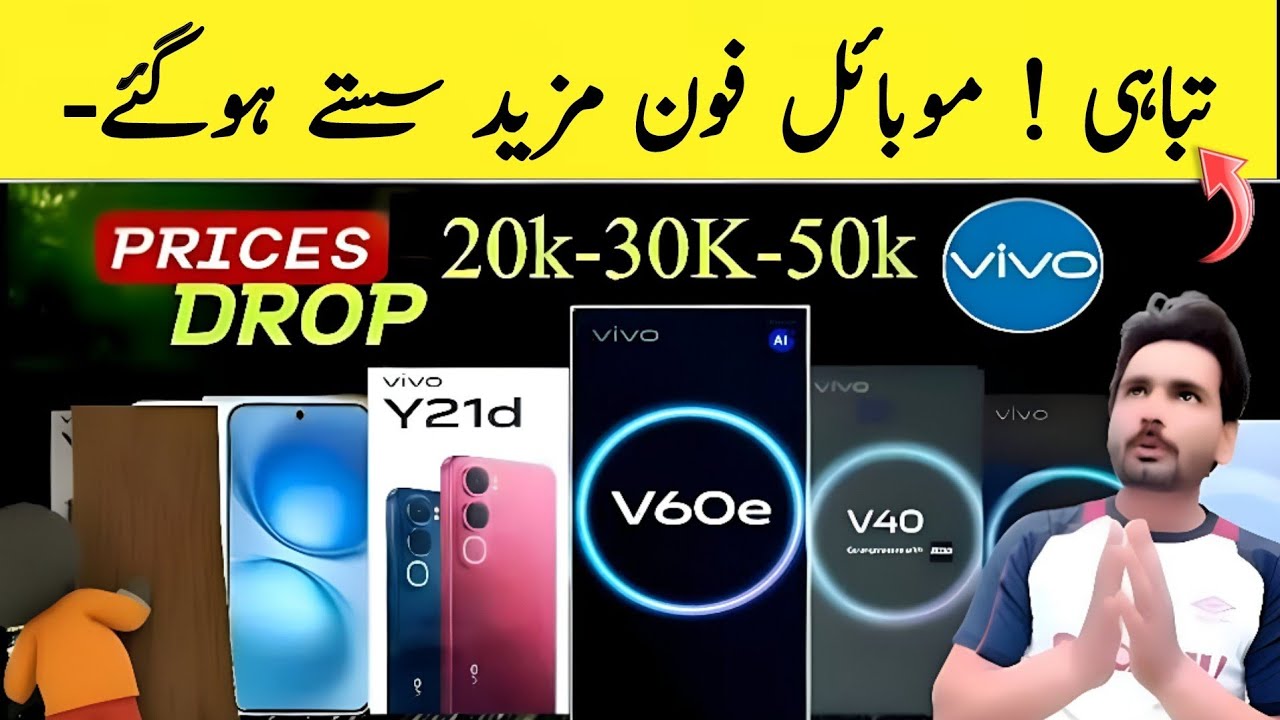 All Vivo Mobile Price in Pakistan 🇵🇰 Dec 2025 ⚡ Vivo Latest Price in Pakistan ⚡ Vivo New Model Price