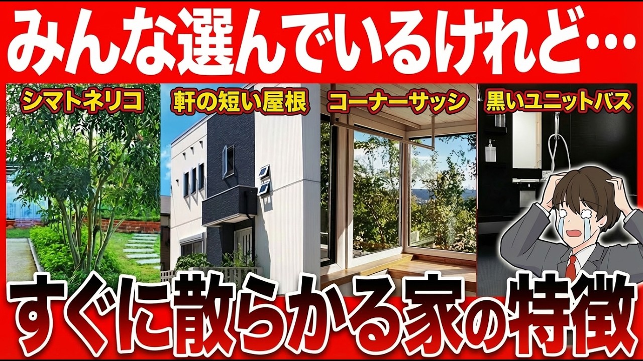 ズボラな人は絶対建てるな！掃除が大変になる家の特徴5選