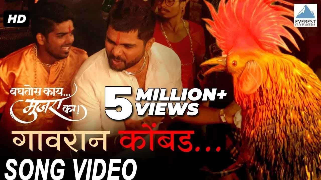 Gavran Kombda Song   Baghtos Kay Mujra Kar  Superhit Marathi Songs  Anand Shinde  Amitraj