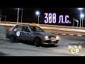 BMW e30 на VQ30DET 300 лс +