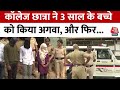 Mumbai college student kidnapped a 3 year old child planned to sell the child aaj tak news