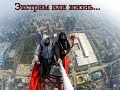 Руферы, падения, смерть!!! Топ 5 падений руферов со смертельным исходом...