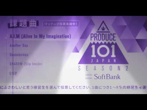 PRODUCE101JAPAN season2「コンセプトバトル課題曲」