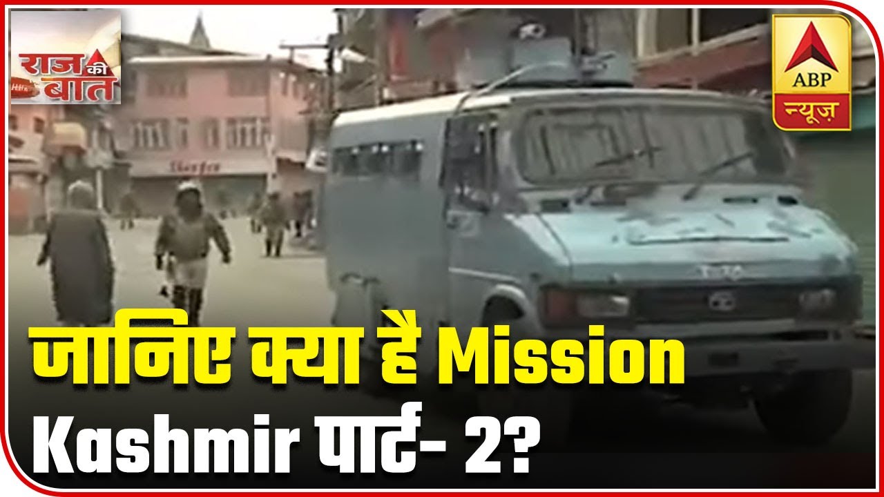 Know All About Mission Kashmir Part 2 | Raj Ki Baat | ABP News