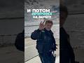 На гидриках с незнакомцем, часть 2