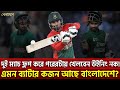 দুই ম্যাচ ফ্লপ করে পরেরটায় খেলবেন উইনিং নক! এমন ব্যাটার কজন আছে বাংলাদেশে? | Sports News | Khelajog