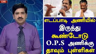 ?இன்று மாலை நேர தலைப்பு செய்திகள் | Today Evening headlines Tamil News | Admk News