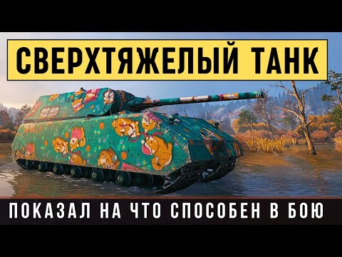 Видео: MAUS - самый тяжелый танк всех времен и народов - 190 тонн мощи - показал на что способен в бою