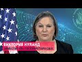 "В Украине убиты более 10000 россиян": Виктория Нуланд, замгоссекретаря США